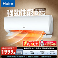 海爾（Haier）空調(diào)1.5匹大掛機勁爽凈省電靜悅冷暖變頻一級能效防直吹內(nèi)外機自清潔上門安裝以舊換新補貼20% 1.5匹 一級能效 【勁爽】 超大風量 省電32%