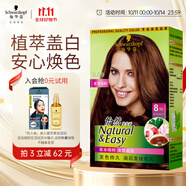 施華蔻（Schwarzkopf）怡然染發(fā)霜5.0/9麥芽淺棕 染發(fā)劑植物染發(fā)膏自己染男女蓋白發(fā)