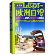 歐洲自駕Let’s Go（第2版）