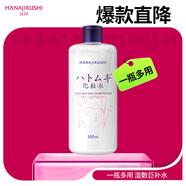 花印薏仁水500ml薏米補水爽膚水高保濕水進(jìn)口滋潤禮物