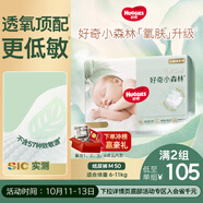 好奇（Huggies）小森林紙尿褲M50片(6-11kg)尿不濕心鉆【透氧頂配更低敏】