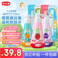 皓齒?。℉osjam）按壓式液態(tài)兒童牙膏防蛀含氟套裝3-6-12歲120克3瓶共360g+4支牙刷