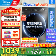 美的（Midea）10/12公斤滾筒洗衣機(jī)全自動(dòng)家用變頻一級(jí)能效洗脫一體/洗烘一體帶烘干公斤家電補(bǔ)貼20%以舊換新 【10公斤1.1高洗凈比】無烘干 蒸汽除菌螨36T