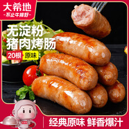 大希地無(wú)淀粉火山石烤腸原味 2斤/20根 早餐香腸火腿腸肉腸燒烤食材