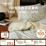 MIDO HOUSE銘都全棉四件套復(fù)古小碎花床單被套  1.5m床單四件套 綠野花園