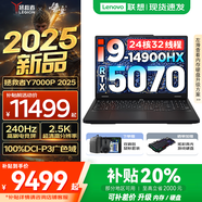 聯(lián)想拯救者Y7000P 2025補(bǔ)貼 電競(jìng)游戲筆記本電腦r 暢玩黑神話悟空 可選Y9000P同性能5070獨(dú)顯 酷睿 24核i9-14900HX 滿血RTX5070 32G 1TB升級(jí) 2.5K超清｜