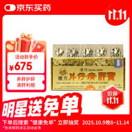 港版龍江牌復(fù)方片仔癀肝寶 片仔癀護(hù)肝片慢性肝炎清熱解毒養(yǎng)肝護(hù)肝60片/盒