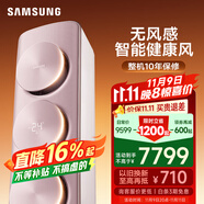 三星空調(diào)3匹新能效38-50㎡適用 變頻冷暖客廳空調(diào)柜機(jī)立式以舊換新無風(fēng)感WIFI除菌舒適風(fēng) KFR-72L/EBB3