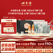 口子窖 52度500ml 小池窖特釀禮盒*2盒+50度500ml 1979禮盒*2盒
