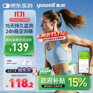 魚(yú)躍安耐糖分體式血糖儀動(dòng)態(tài)血糖監(jiān)測(cè)儀免扎針傳感器1盒裝 不含發(fā)射器