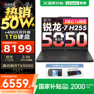 聯(lián)想拯救者R7000P/R7000 2025補(bǔ)貼電競游戲筆記本電腦y9000同型號滿血RTX5070/5060獨(dú)顯可選 旗艦銳龍 銳龍7 16G 512G 5050升級丨R7000 高性能 官方正品