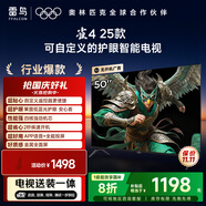 TCL雷鳥(niǎo) 【固定掛架送裝一體】雀4 25款 50英寸無(wú)開(kāi)機廣告 一級能效家電國家補貼智能電視機50F195C