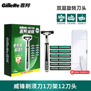 吉列雙層刀片男士剃須刀吉利胡須刀老式手動刮胡刀刀頭刮臉刀 12刀頭1刀架【送收納盒+清潔刷】