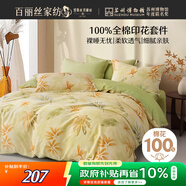 百麗絲水星家紡出品床上四件套純棉100%全棉四件套被套床單雙人床品套件1.8m床