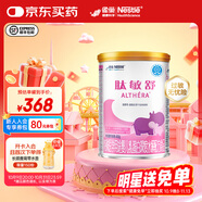 雀巢健康科學(xué)肽敏舒深度水解奶粉嬰兒氨基酸乳糖配方食品 適牛奶蛋白過敏0-1歲 肽敏舒400g 1罐