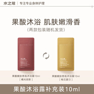 水之蔻果酸嫩膚沐浴露10ml 溫和去角質(zhì)控油祛痘持久留香男女士沐浴乳液