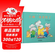 只剩一塊蛋糕了 萬(wàn)千家庭共鳴 詼諧幽默 全球暢銷(xiāo)500萬(wàn)冊(cè) 大象家族系列繪本  3-9歲 (啟發(fā)出品)