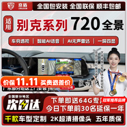 京盾適用720度360全景影像系統(tǒng)大眾車(chē)機(jī)導(dǎo)航一體機(jī)中控大屏本田豐田 別克君威君越英朗威朗pro微藍(lán)6昂科威 6D全景 720度汽車(chē)行車(chē)記錄儀加裝倒車(chē)高清