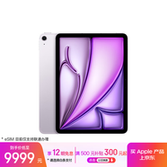 Apple/蘋(píng)果iPad Air 11英寸 M3芯片2025年款 平板電腦 (1TB eSIM版)紫色