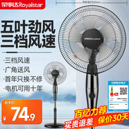 榮事達（Royalstar） 電風(fēng)扇落地扇家用宿舍搖頭風(fēng)扇轉頁(yè)五葉大風(fēng)量可升降 14英寸【機械款】無(wú)定時(shí) 三檔可調
