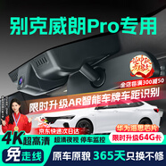 晉御滋適用23款別克威朗pro行車記錄儀高清免走線原廠前后雙錄專車專用 其他年款車型請聯(lián)系客服備注 標清【雙鏡頭】 1080P前+1080P后+64G
