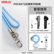 STARTRC斯達(dá)飛適用于DJI大疆pocket3掛繩手繩防摔防丟多功能靈眸云臺口袋相機(jī)配件安全保護(hù)便攜繩配件 pocket3云錮掛繩碧落藍(lán)+保護(hù)殼蓋板經(jīng)典黑