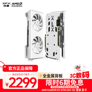 訊景（XFX）AMD RADEON RX 6750 GRE 雪狼 12GB 白色 臺式機(jī)電腦游戲獨(dú)立顯卡