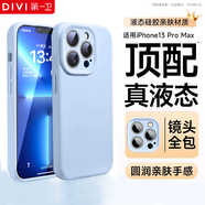 第一衛(wèi)【官 版 真 液 態(tài)】適用蘋(píng)果13ProMax手機(jī)殼iPhone13ProMax保護(hù)套液態(tài)硅膠親膚鏡頭全包防摔男女藍(lán)