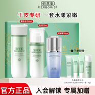 佰草集 新玉潤保濕護膚品套裝 補水緊致舒緩鎖水清爽男女化妝品禮盒 3件：水150ml+乳75ml+精華液30ml