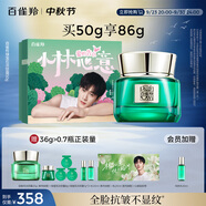 百雀羚（PECHOIN）【李昀銳同款】綠寶石淡紋霜護膚霜50g+25g水乳各20ml緊致修護