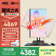 AOC國家補貼20%大師926Plus27英寸2K高清辦公一體機臺式隨心屏電腦(14代i5-14400 16G 1T旋轉(zhuǎn)升降)灰