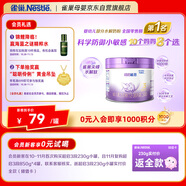 雀巢（Nestle）新品 超啟能恩適度水解配方奶粉3段（12-36月）230g