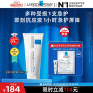 理膚泉全新B5修護霜100ml屏障修護面霜舒緩泛紅淡化印痕護膚品中秋禮品