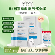德德維芙（DETVFO）積雪草面膜b5補水保濕煙酰胺提亮黃膚色去舒緩修復(fù)敏感肌女男30片
