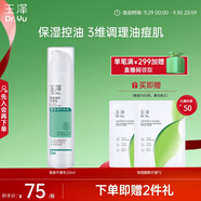 玉澤（Dr.Yu） 清痘調(diào)護(hù)平衡乳50ml（潤(rùn)膚乳含水楊酸控油清痘補(bǔ)水保濕）
