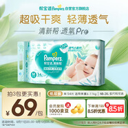 幫寶適【夏天超薄透氣】清新幫透氧Pro嬰兒紙尿褲M54片 尿片尿不濕