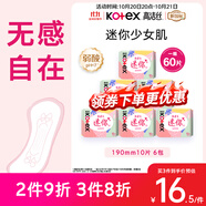 高潔絲【柔滑呵護(hù)】少女肌護(hù)墊190mm10片*6包日用迷你衛(wèi)生巾京東自營