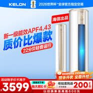 科龍空調(diào)3匹 海信出品 靜省電 新一級變頻冷暖柜機(jī)立式客廳家用 以舊換新國家政府補(bǔ)貼KFR-72LW/VEA1