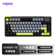 雷柏（Rapoo）V700DIY-75無(wú)線(xiàn)機械鍵盤(pán)有線(xiàn)藍牙三模gasket客制化7層填充消音全鍵熱插拔電競游戲辦公鍵盤(pán) 黑灰綠