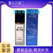 佩爾詩(shī)薇保濕提亮改善暗沉奶油肌斷黑護膚套裝潤膚緊致補水潤膚霜 佩爾詩(shī)薇煥彩美膚BB霜