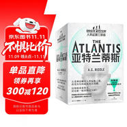 亞特蘭蒂斯：人類起源三部曲（基因戰(zhàn)爭+末日病毒+美麗新世界）劉慈欣誠意推薦