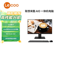 聯(lián)想（Lenovo） 來酷LecooAIO 一體機(jī) 辦公家用商用臺式機(jī)電腦 全高清屏 【網(wǎng)課學(xué)習(xí)】23.8英寸N5095/8G/512G