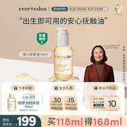Evereden 安唯伊撫觸油 寶寶舒緩潤膚油 新生兒按摩油天然撫觸小金瓶118ml
