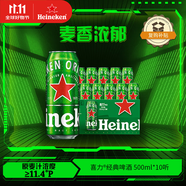 喜力經(jīng)典500ml*10聽整箱裝 喜力啤酒Heineken 