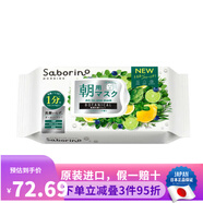 Saborino日本原裝進(jìn)口 薩伯利諾早安晚安面膜免洗醒膚保濕補(bǔ)水大容量面膜 【新款】植物清爽柑橘款 30枚裝