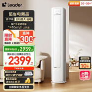 統(tǒng)帥（Leader）海爾智家出品 2匹超一級能效 AI超省電新品 變頻空調(diào)客廳立式柜機KFR-50LW/LA1-1國家補貼以舊換新