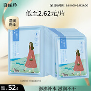 百雀羚（PECHOIN）面膜補(bǔ)水 小雀幸瀅潤補(bǔ)水保濕面膜20片草本溫和面膜送女友