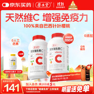 養(yǎng)生堂天然VC200片咀嚼片 補充維c vc增強免疫力 針葉櫻桃0添加