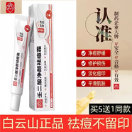 白云山（baiyunshan）廣藥白云山祛痘膏 祛青春痘閉口暗瘡痘疤痘坑痘印痕閉口蘆薈膠 一支裝15g