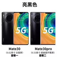 華為（HUAWEI） 全網(wǎng)通Mate30 Pro鴻蒙4G5G網(wǎng) 亮黑色 套餐一Mate30套餐二Mate30pro 5G通 x 套餐一 x 8GB+256GB
